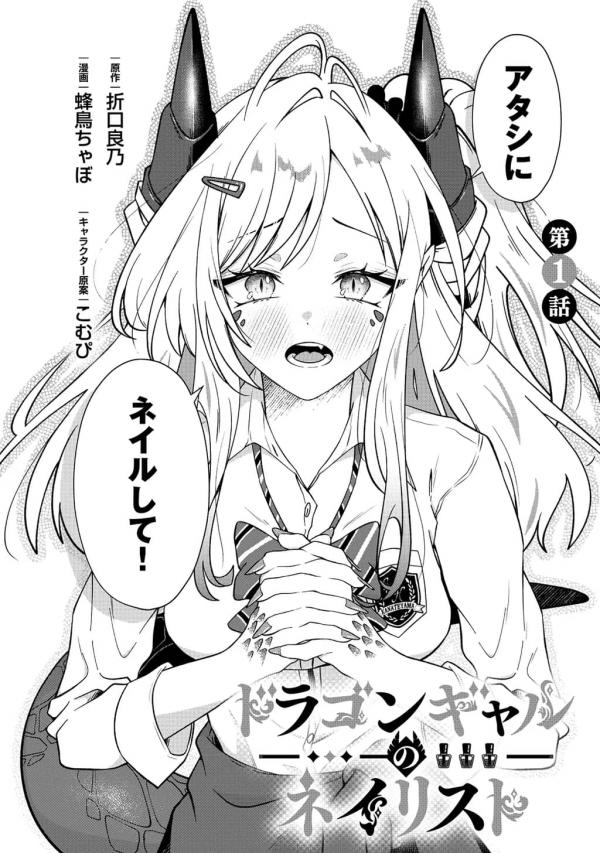 The Dragon Gal's Nailist The Dragon Gal's Nailist