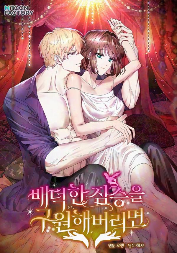 IF YOU SAVE AN IMMORAL BEAST [MOCCACINNO]
