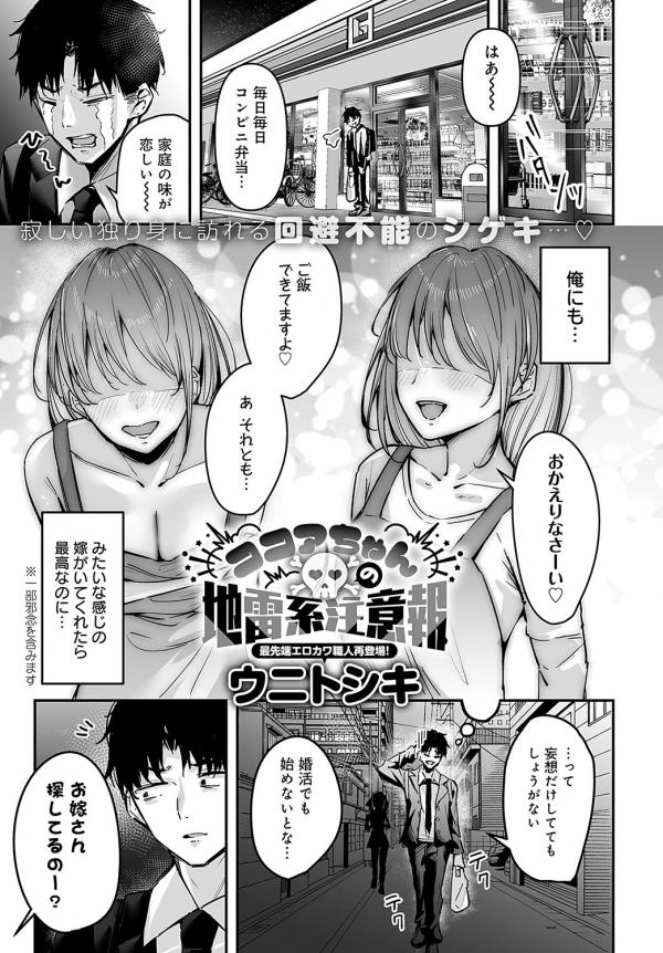 Cocoa-chan no Jiraikei Chuuihou Cocoa-chan no Jiraikei Chuuihou