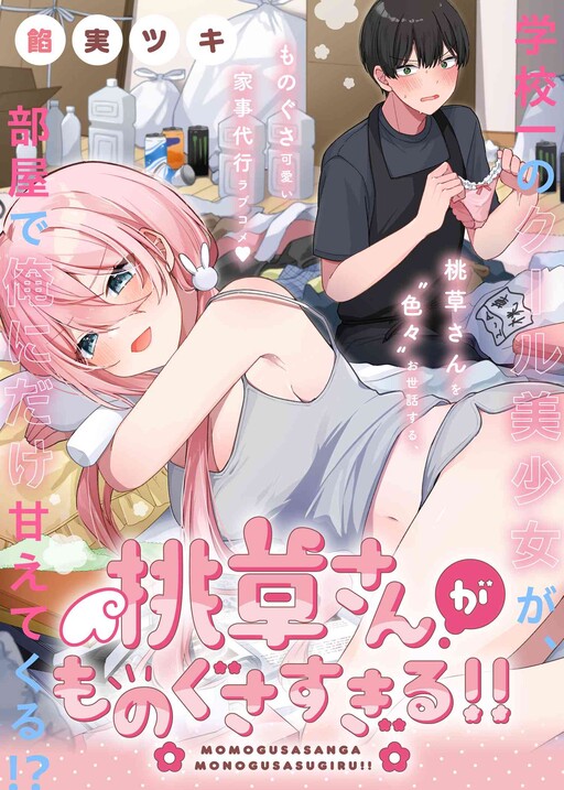 Momokusa-san is so lazy!!