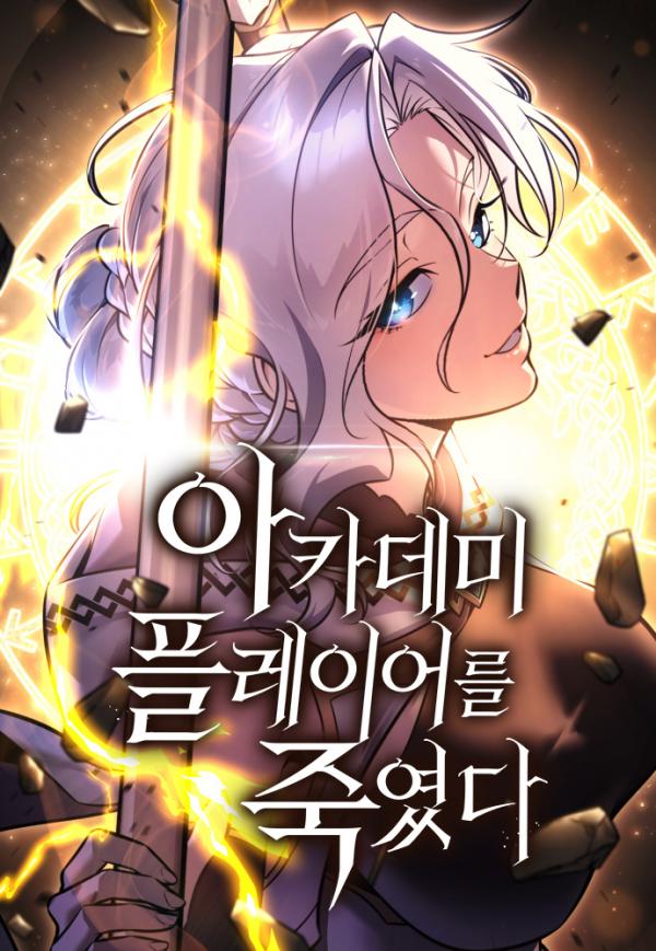 I Killed the Main Player