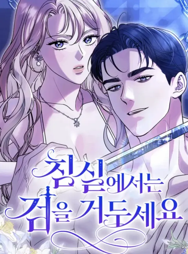 PUT YOUR SWORD AWAY IN THE BEDROOM [MOCCACINNO]
