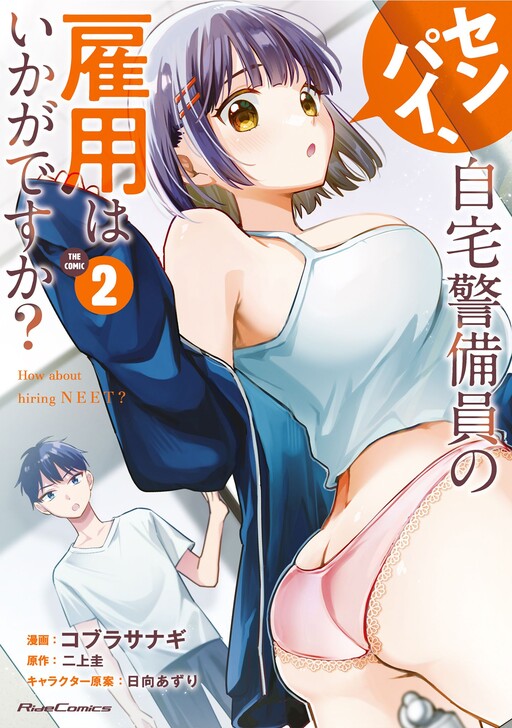 Senpai, Jitaku Keibiin No Koyou Wa Ikaga Desu Ka? Senpai, Jitaku Keibiin No Koyou Wa Ikaga Desu Ka?