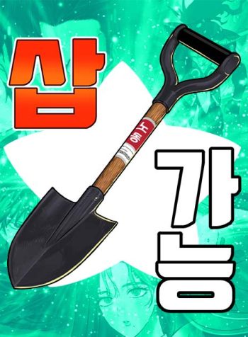Dig or Die