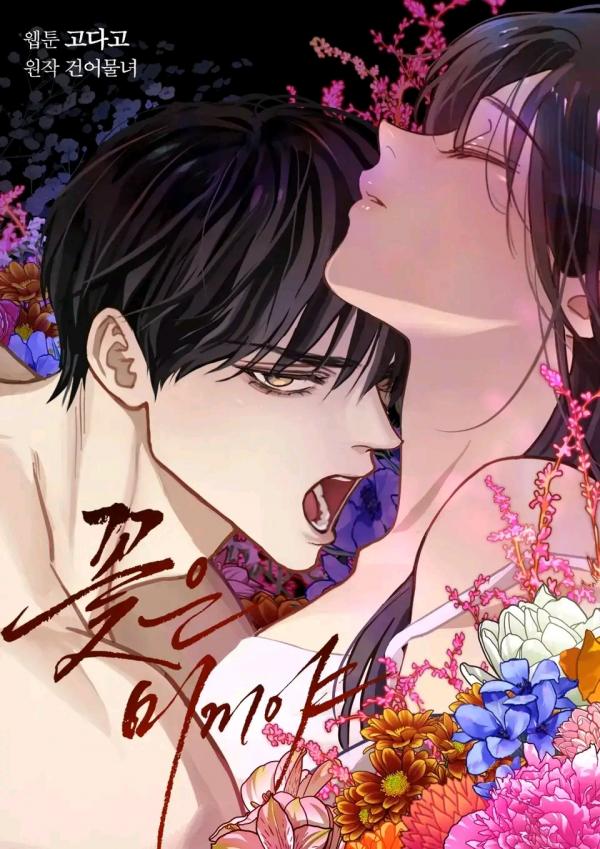 FLOWERS ARE BAIT [MOCCACINNO]