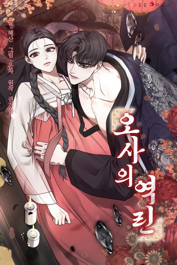 Osa’s Reverse Scale [ErisScans]