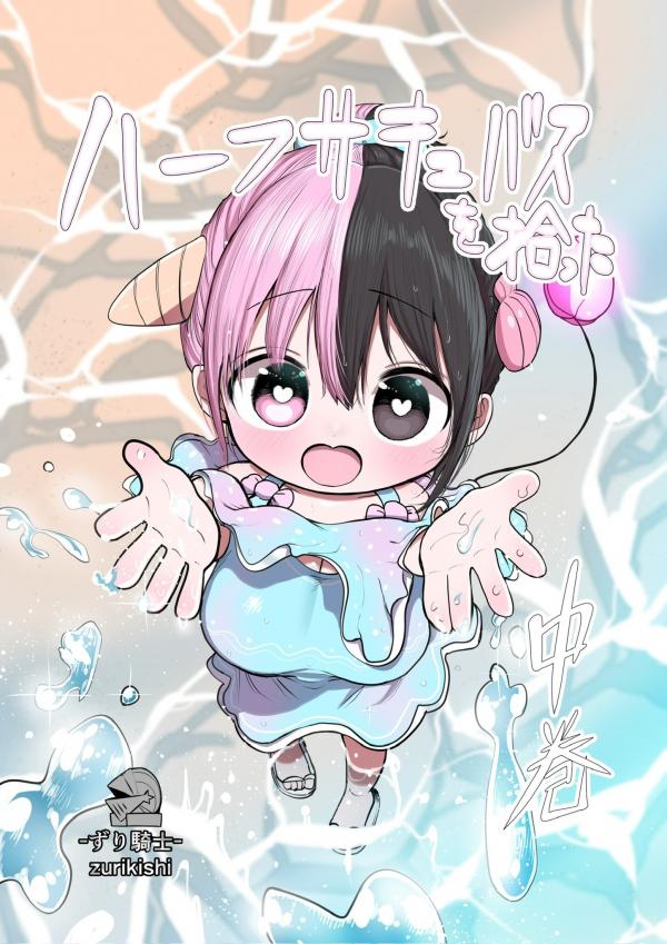 Half Succubus Wo Hirotta Half Succubus Wo Hirotta