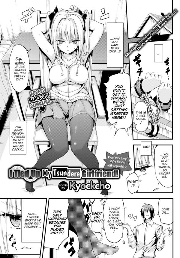 I Tied up My Tsundere Girlfriend! I Tied up My Tsundere Girlfriend!