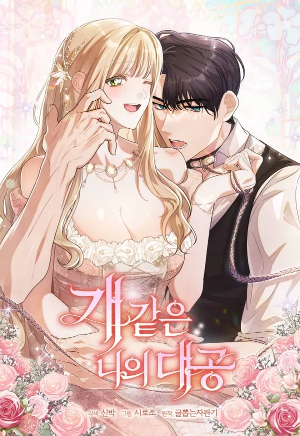 My Dog-Like Grand Duke