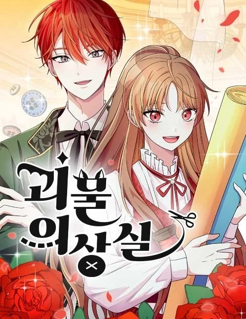 Monster costume room Monster costume room