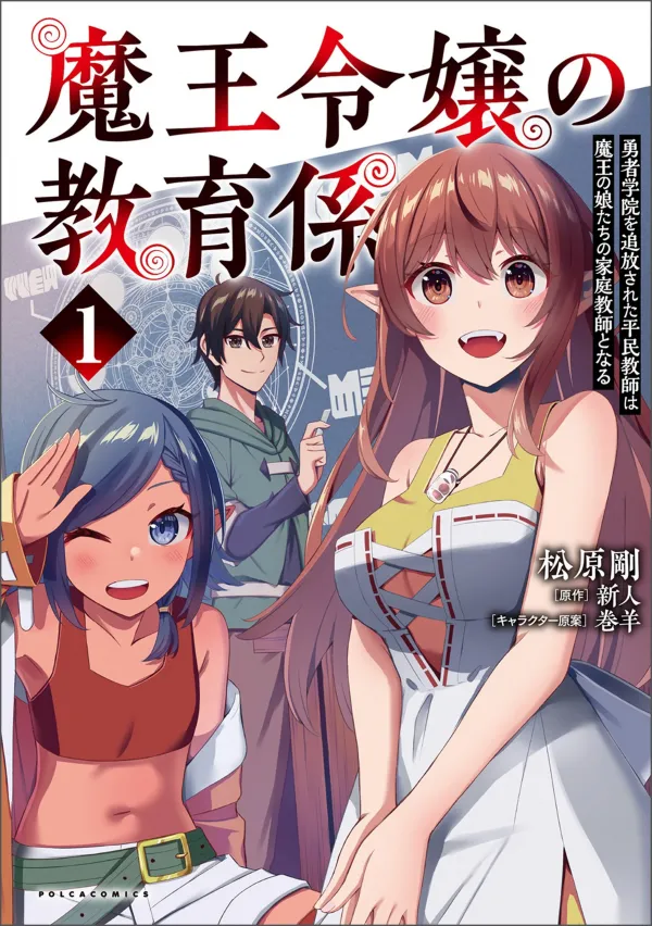 The Demon King's Educator: The Common Teacher Who Has Been Exiled From the Heroes' Academy Becomes a Private Teacher for Demons' Daughters