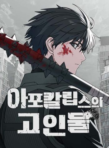 The Veteran Player of the Apocalypse