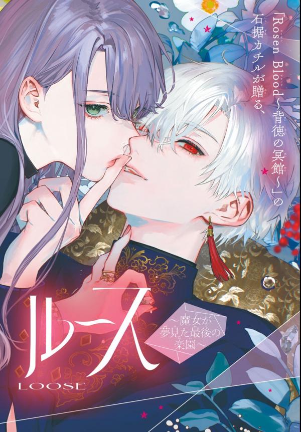 Phantom Ruth: The Witch's Last Paradise Phantom Ruth: The Witch's Last Paradise