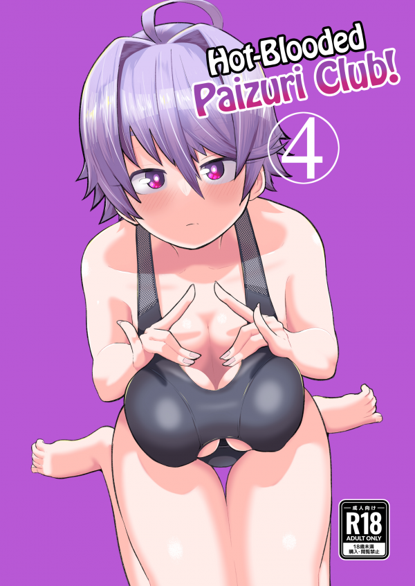 Hot-Blooded Paizuri Club!! Hot-Blooded Paizuri Club!!