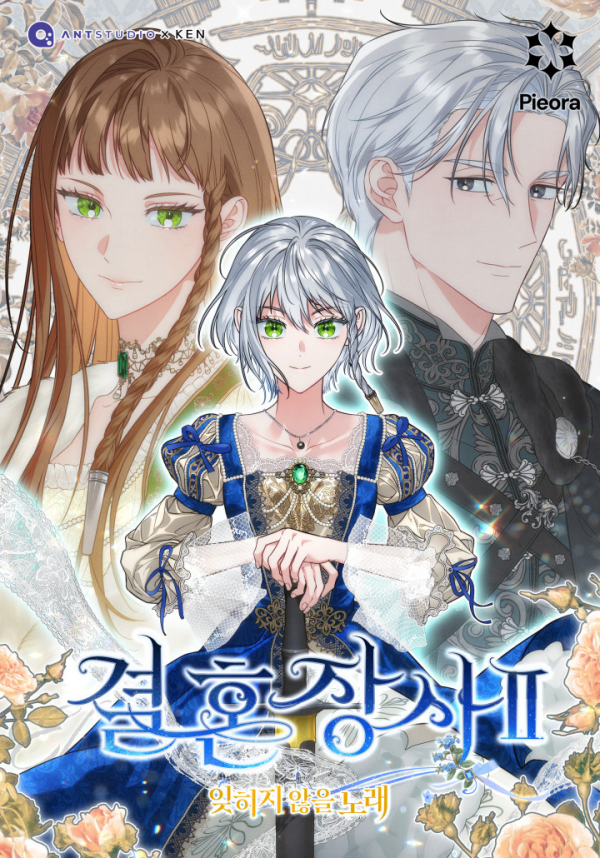 Marriage of Convenience 2 - An Unforgettable Song