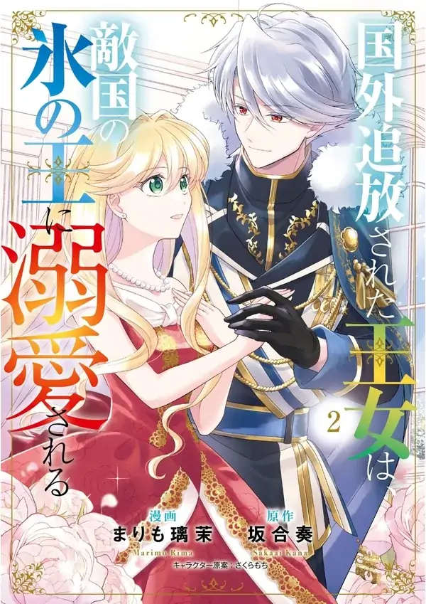 The Exiled Princess Loved by the Enemy Ice King