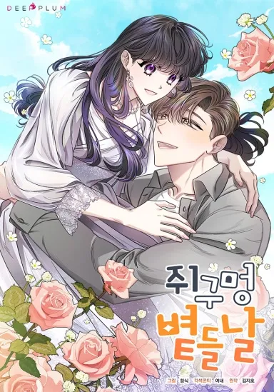 The Sunny Day in the Rat Hole