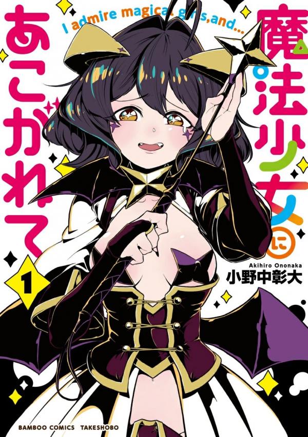 I admire magical girls, and...
