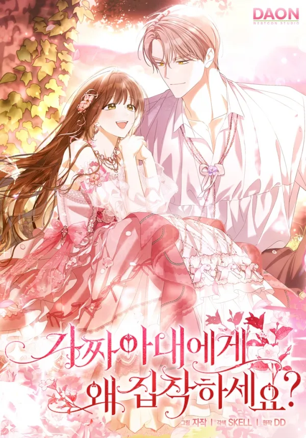 Why Are You Obsessed With Your Fake Wife?