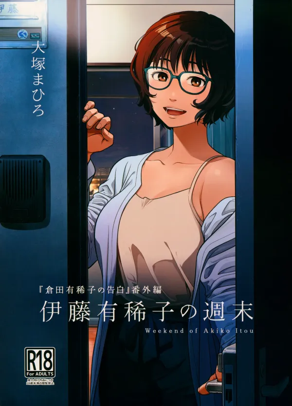 Confession of Akiko kurata Confession of Akiko kurata