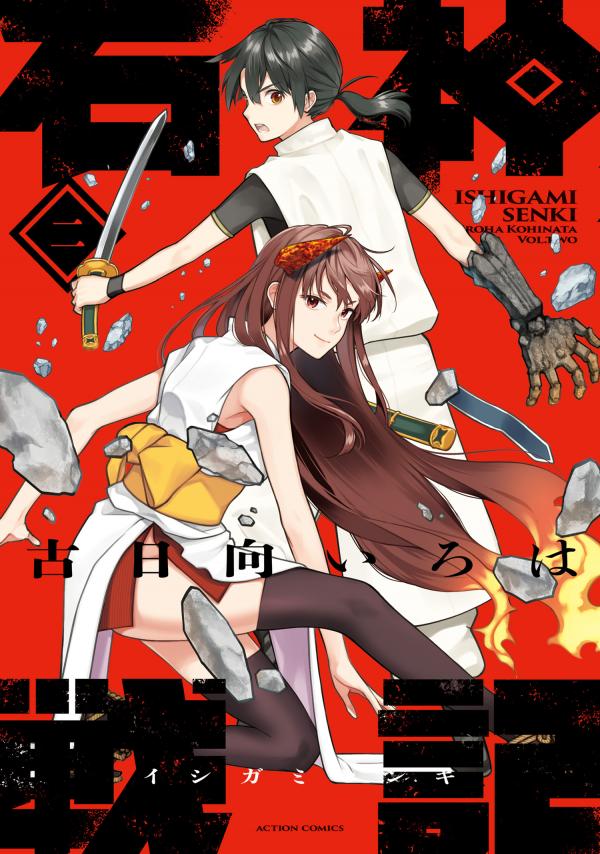 Ishigami Senki Ishigami Senki