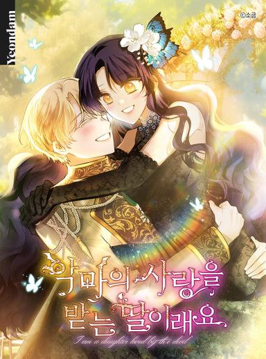 She is the daughter who is loved by the devil.