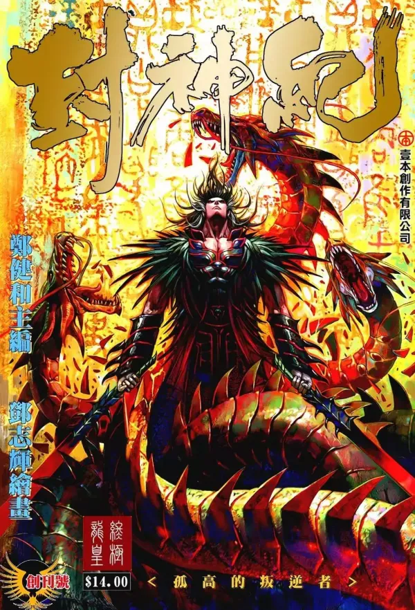 Chronicles of the God's Order
