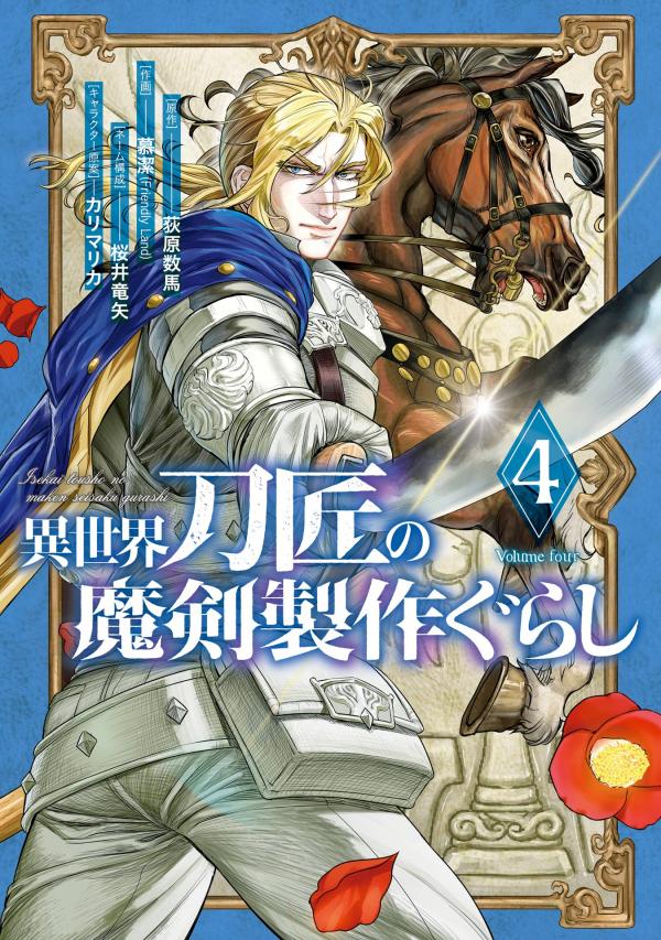 Isekai Toushou no Maken Seisaku Gurashi