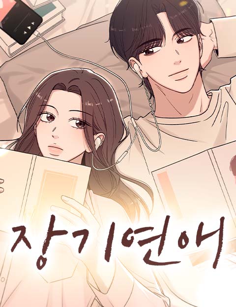 LONG-TERM RELATIONSHIP [MOCCACINNO]